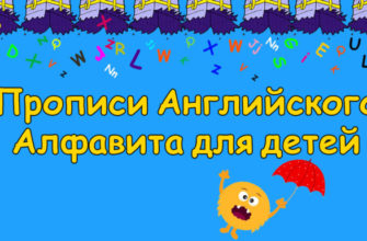 Распечатать прописи английского алфавита для детей
