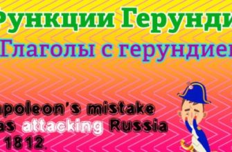 Функции Герундия в английском языке