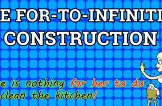 For-To-Infinitive конструкция в английском языке