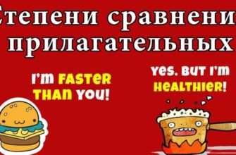 Степени сравнения прилагательных в английском языке