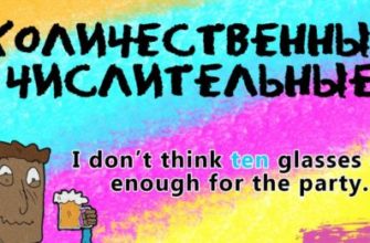 Количественные числительные в английском языке
