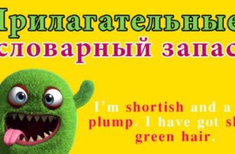Все английские прилагательные, характеризующие человека