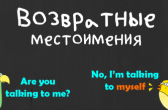 Возвратные и усилительные местоимения в английском