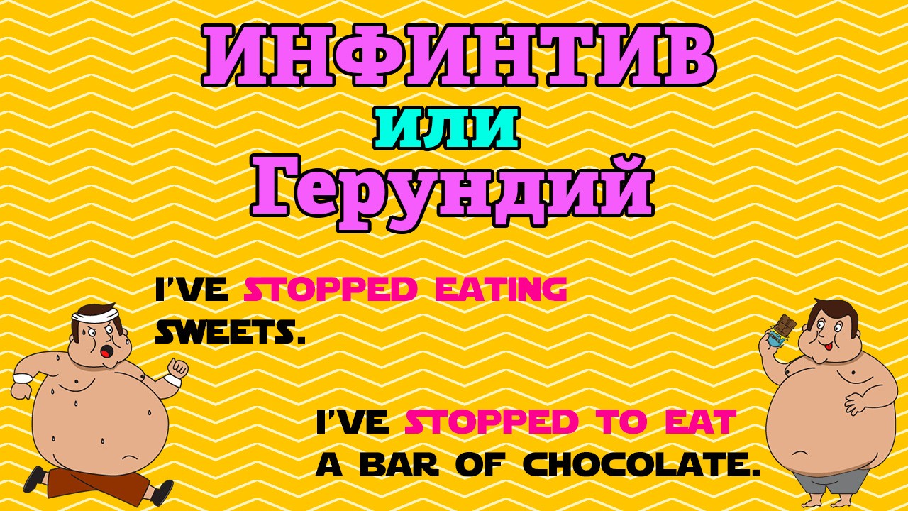 Герундий и инфинитив в английском языке. Глаголы с герундием и инфинитивом без особой разницы в значении и с разницей