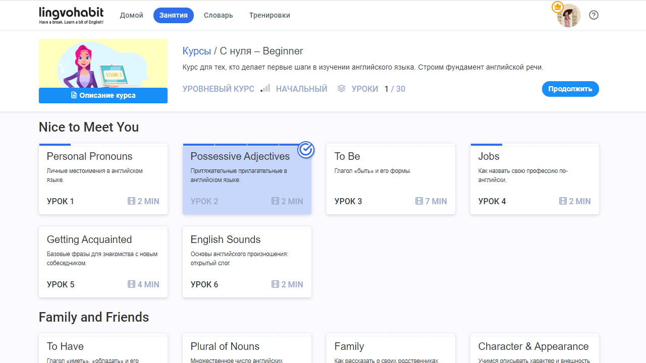 Английский по системе от 15 минут каждый день: обзор платформы LingvoHabit