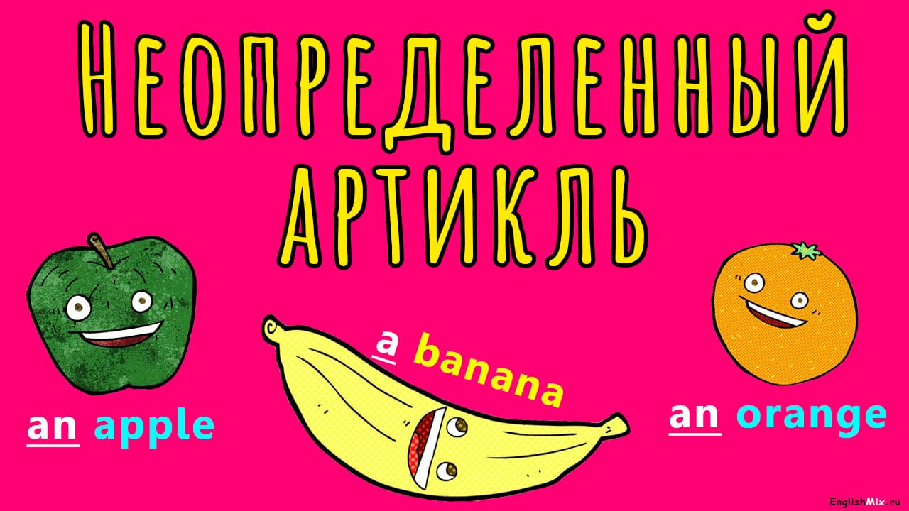 Неопределенный артикль aan в английском языке